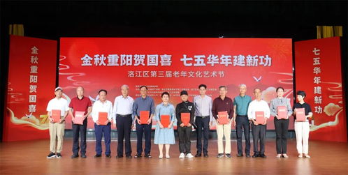 洛江區(qū)舉辦第三屆老年文化藝術(shù)節(jié)暨重陽(yáng)節(jié)祝壽慰問(wèn)活動(dòng)，搭建銀齡文化新平臺(tái)