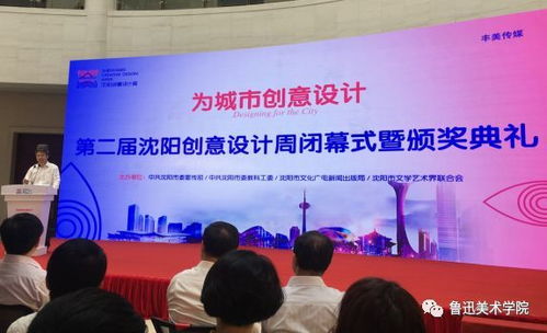 畢業季盛典 第二屆沈陽文化創意周圓滿落幕 我院榮獲優秀組織獎